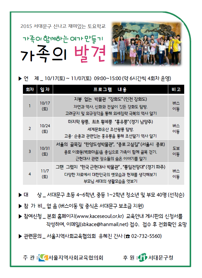 [서울1]서대문구 신나고 재미있는 토요학교.png