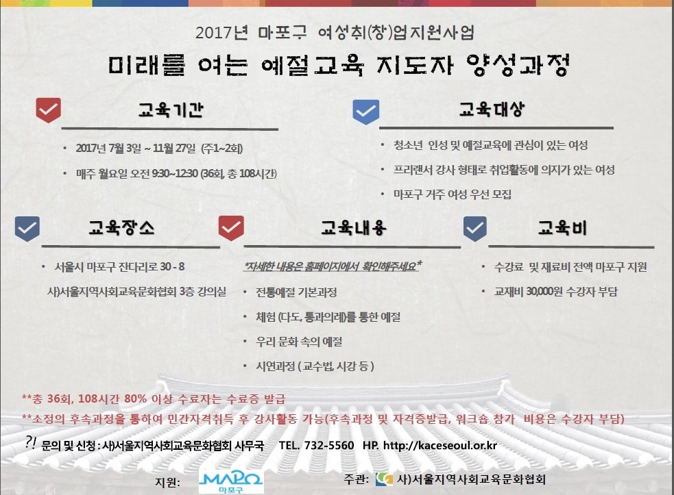 2017년 예절교육지도자 과정 안내문.jpg