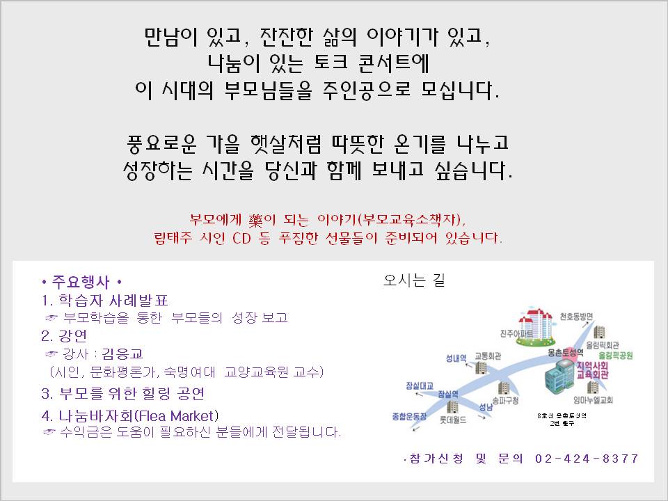 서울시와 함께하는 2015 좋은 부모 Talk Concert 2.JPG