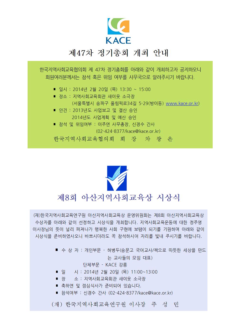 제8회 아산교육상 시상식 및 정기총회 메일링001.jpg
