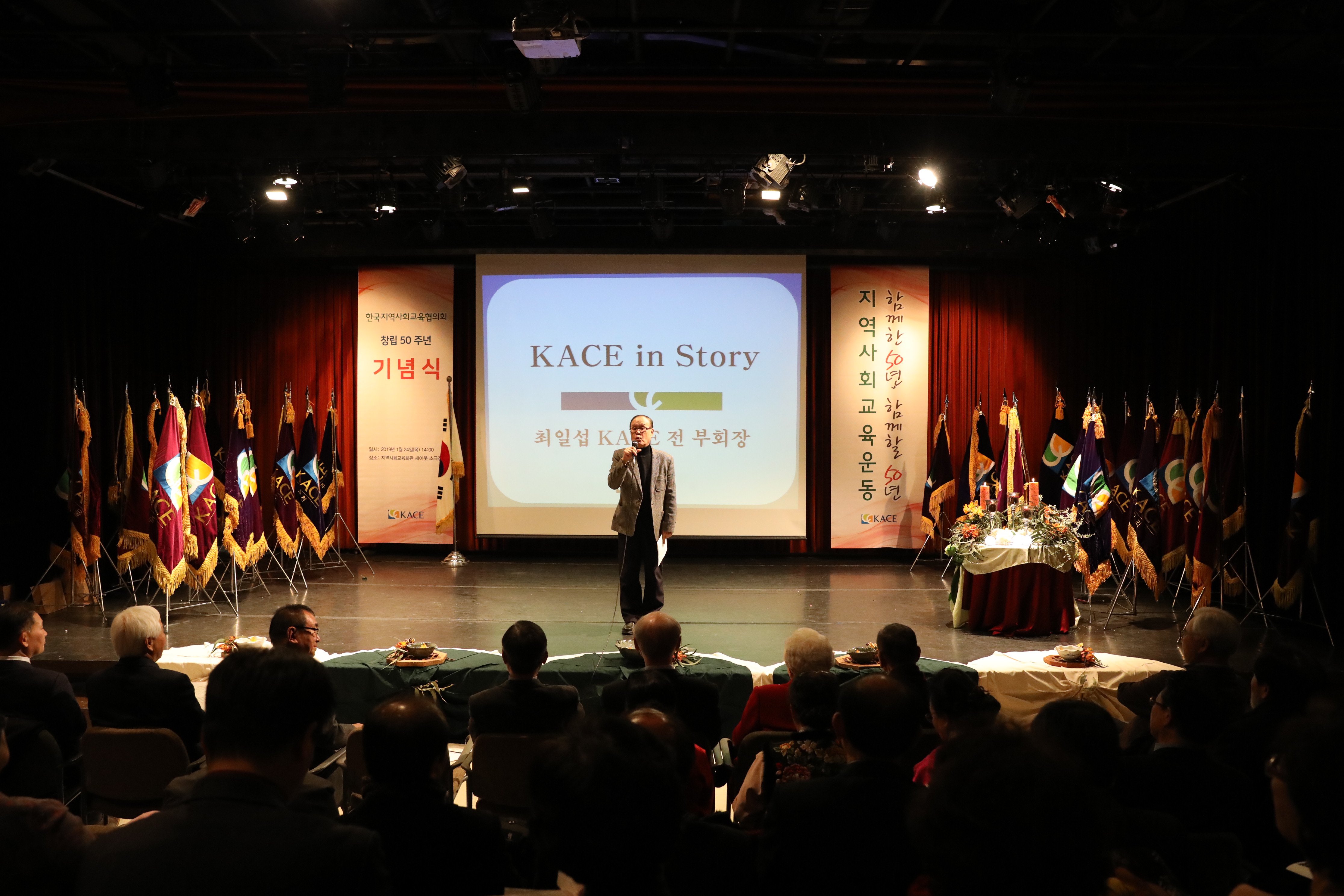 15. 50주년_KACE in Story 사례발표 (1).JPG