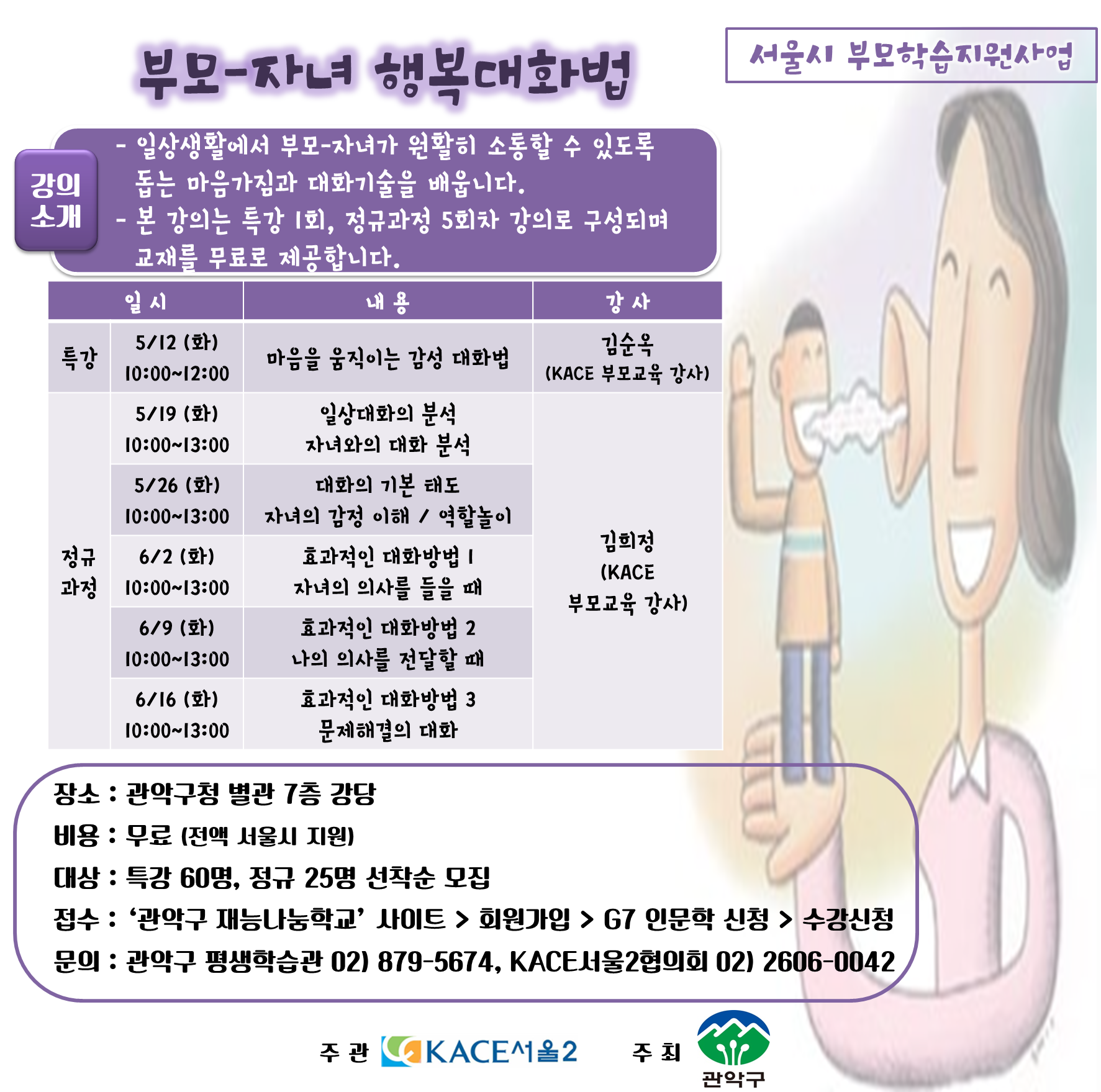 [관악구 평생학습관]_5~6월 특강&정규과정안내물.png