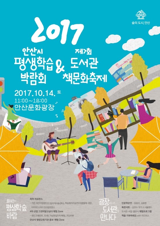 2017평생학습책문화축제_포스터(최종).jpg