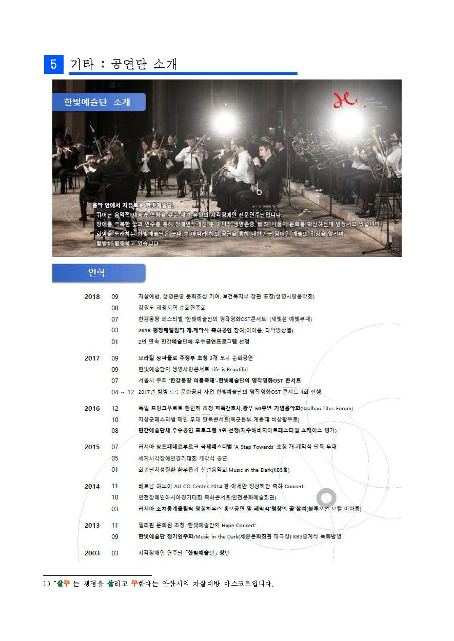 붙임 2. 2019년 자살예방의 날 행사 안내문_페이지_2.jpg