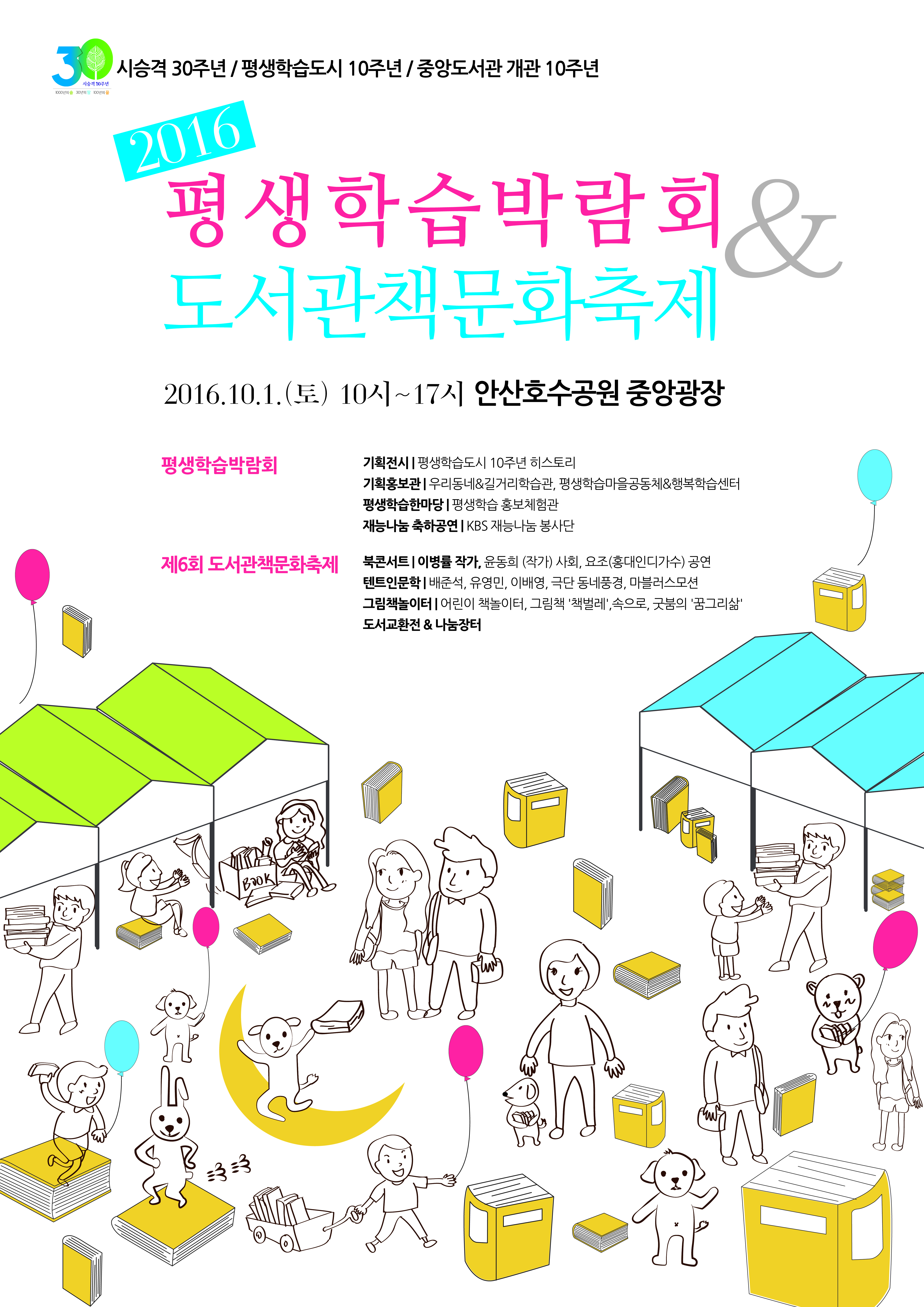 2016 안산시 평생학습 박람회 포스터(최종).jpg