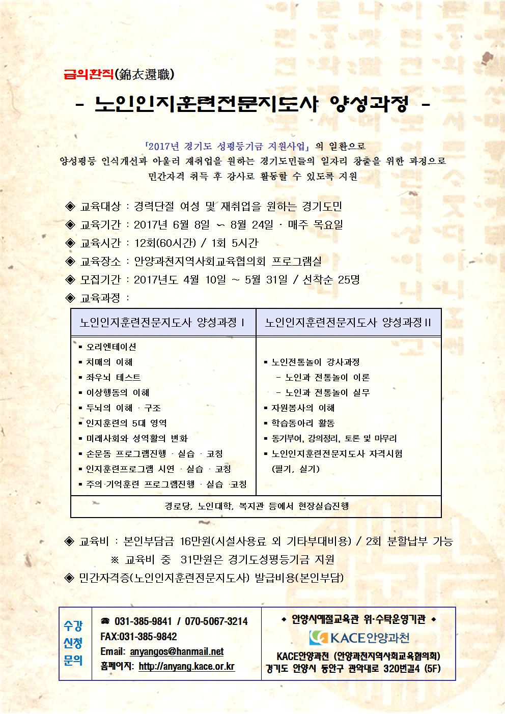 경기도성평등기금-노인인지훈련전문지도사양성과정.jpg
