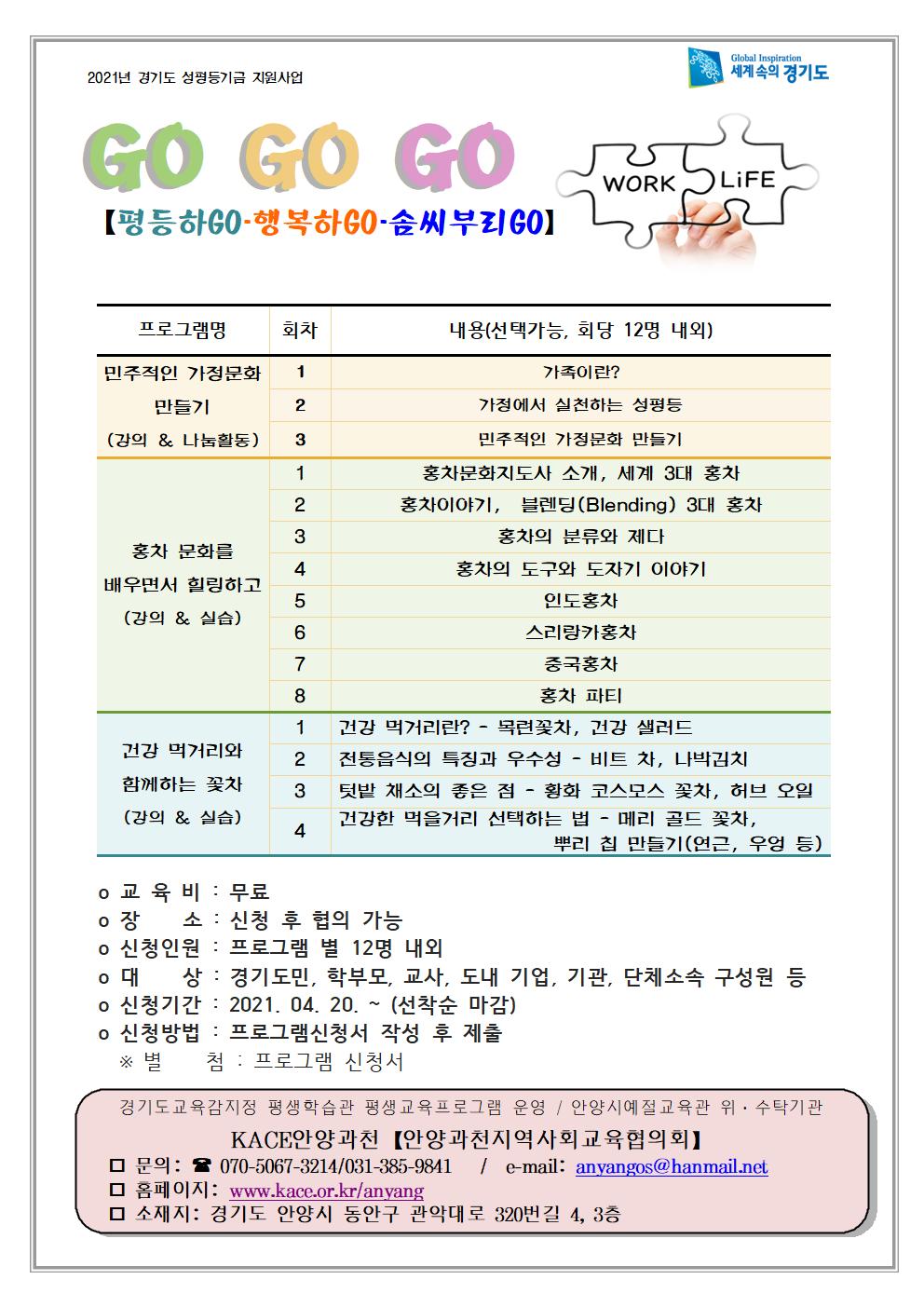 2021 경기도성평등기금 홍보지-KACE안양과천001.jpg