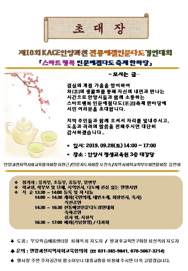 제10회 전통예절인문다도대회 초대장(발송용).jpg