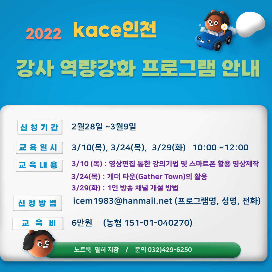 KACE인천강사역량강화-001.png