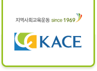 한국지역사회교육협의회